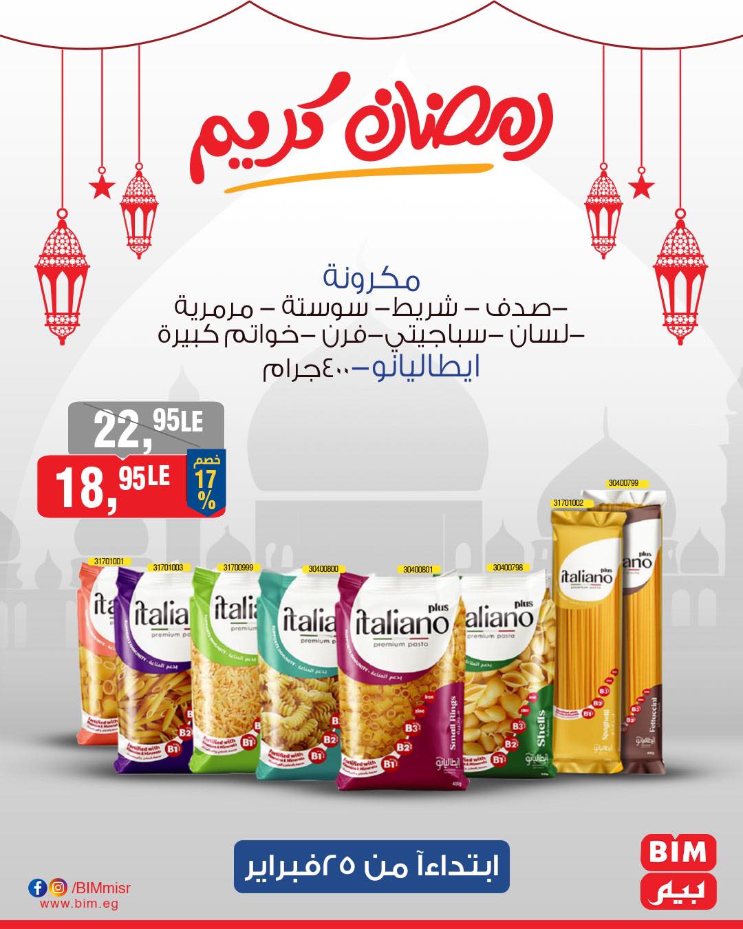 bim offers from 25feb to 25feb 2025 عروض بيم من 25 فبراير حتى 25 فبراير 2025 صفحة رقم 27